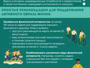 Неделя продвижения активного образа жизни